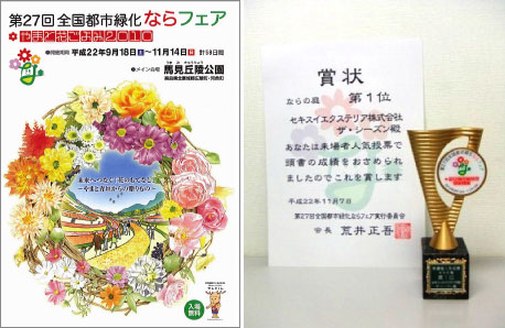 全国都市緑化ならフェア イメージ