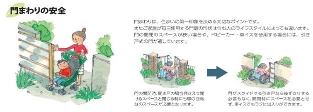 ユニバーサルエクステリアデザイン