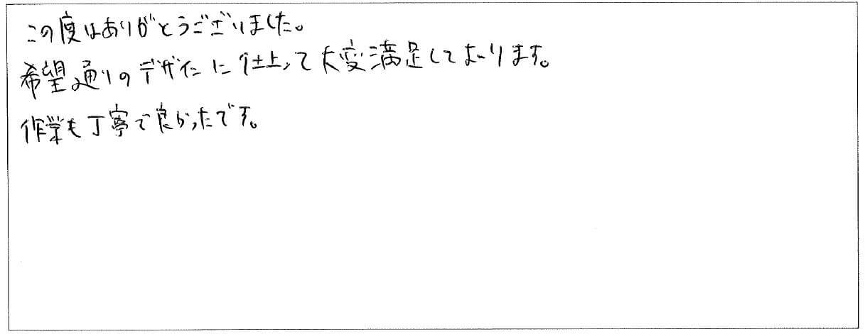 神奈川県川崎市　N様