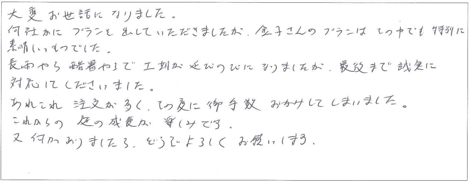 神奈川県横浜市　Ｋ様