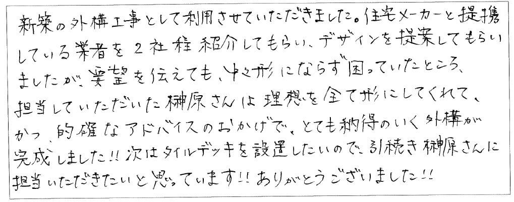 千葉県流山市　I様