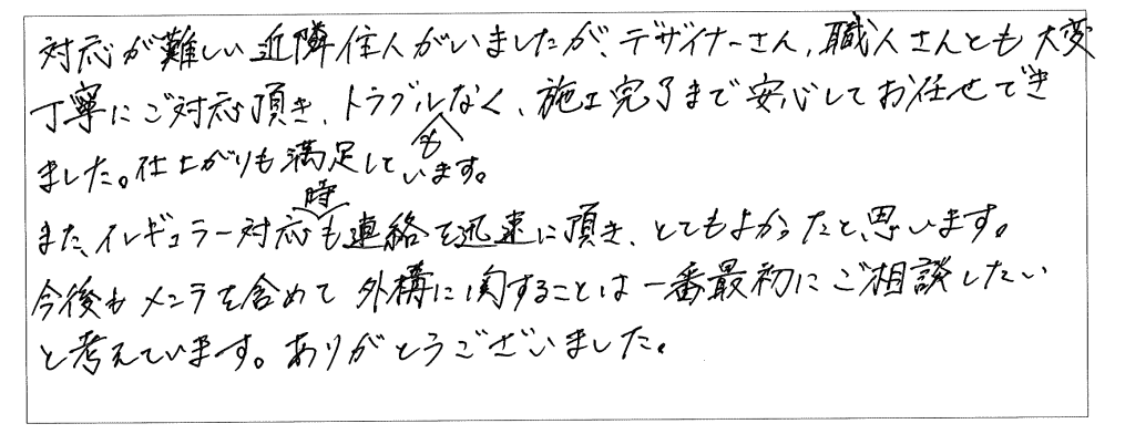 東京都杉並区　S様