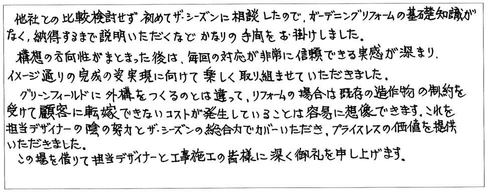 千葉県我孫子市  K様