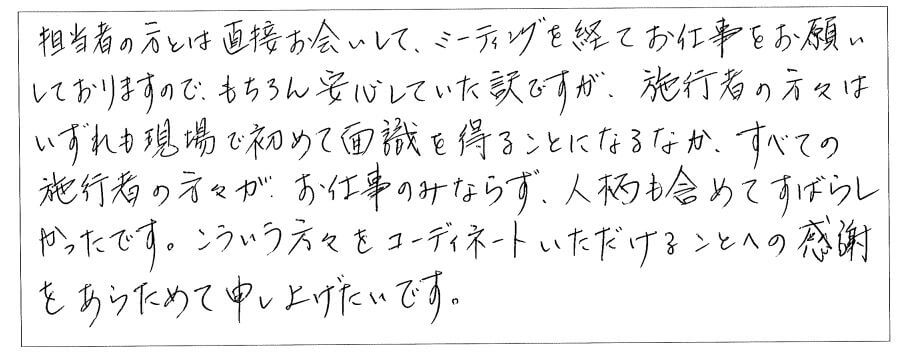 東京都杉並区　M様