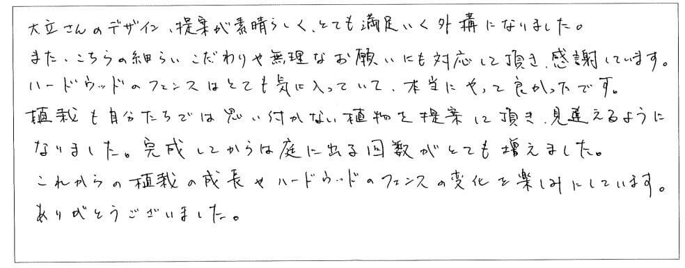 神奈川県横浜市　S様