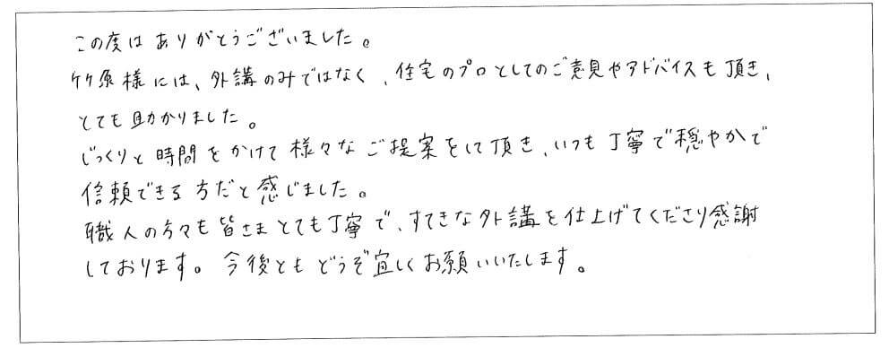 東京都練馬区　S様