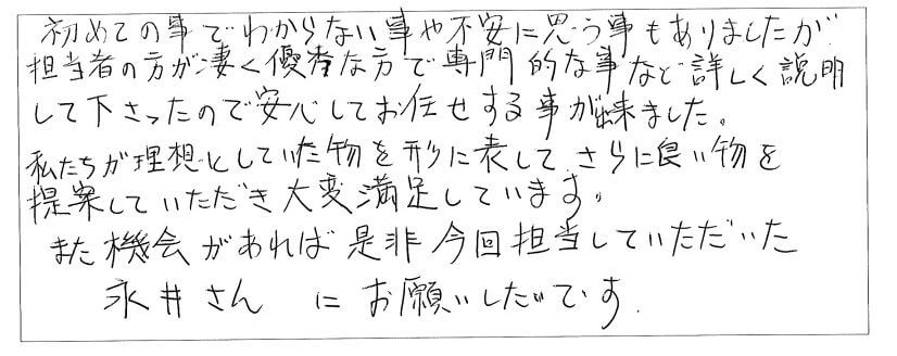 神奈川県川崎市　N様