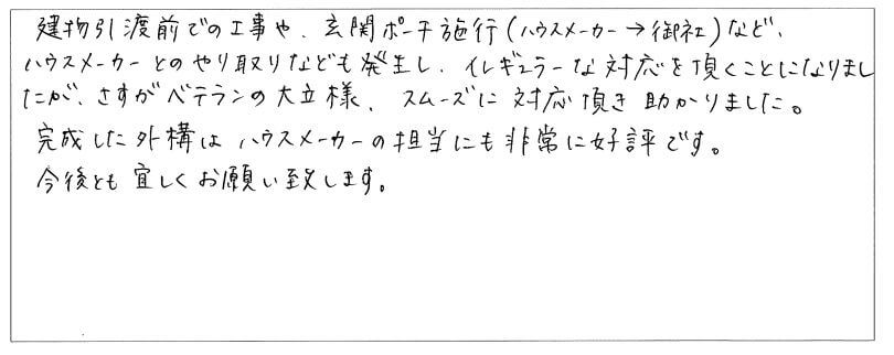 東京都大田区　H様