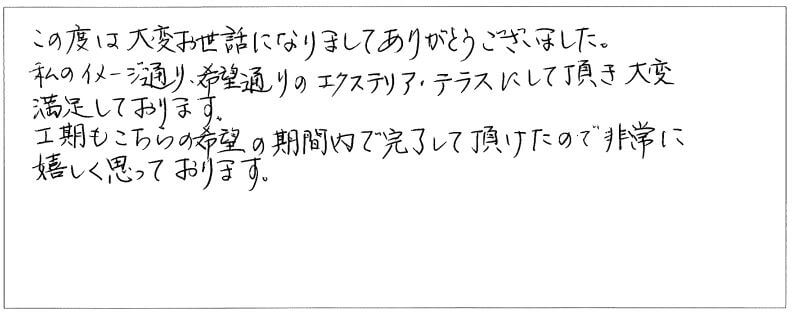 東京都杉並区　T様