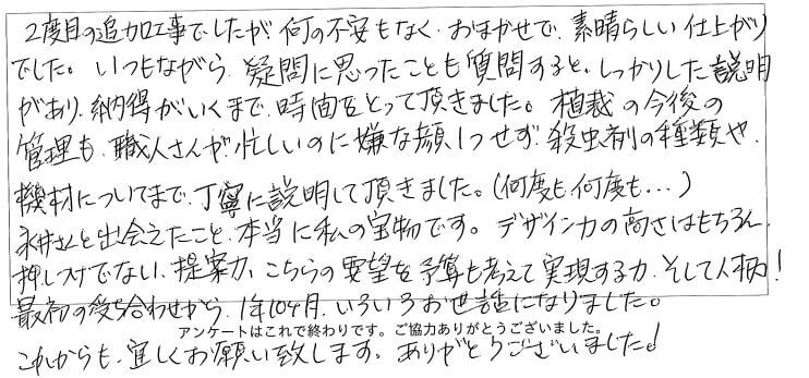 栃木県　N様