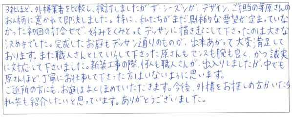 東京都世田谷区　A様
