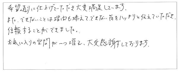 東京都武蔵野市　F様