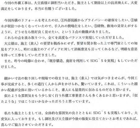 神奈川県横浜市　M様