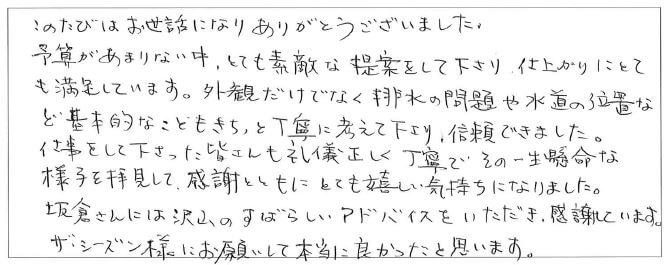 神奈川県横浜市　Y様